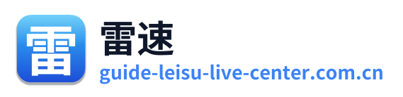 雷速